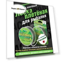 Плетеный шнур ULTIMATE, 135 м, 9.5 кг, темно-зеленый