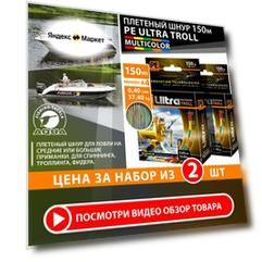 Плетеный шнур для рыбалки AQUA PE ULTRA TROLL мультиколор 150m 0.4mm 37.4kg / плетенка 4 нити на троллинг, спиннинг, фидер / (2 шт)