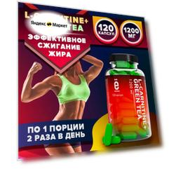 Ё|батон L-CARNITINE плюс зеленый чай, 120 шт., нейтральный