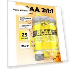 Аминокислота STEELPOWER Recovery 2:1:1 с глютамином и глицином, лимонный чай со льдом, 250 гр.