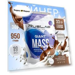 Giant Mass 950 гр. шоколад