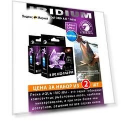 Леска AQUA Iridium 0.16мм 2.9кг голубая