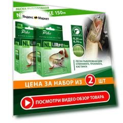 Леска для рыбалки AQUA NL ULTRA PIKE 150m 0.25mm 6.70kg / для спиннинга, троллинга, фидера, удочки / светло-зеленый (набор 2 шт)