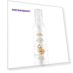 Масло детское Zeitun Soothing Baby Skin Oil для массажа, успокаивающее 150 мл