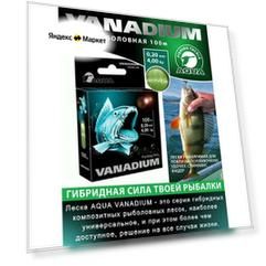 Леска для рыбалки AQUA Vanadium 100m 0.20mm 4kg цвет - светло-оливковый