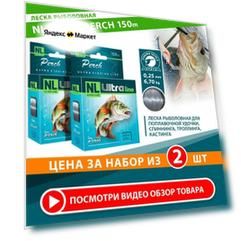Леска для рыбалки AQUA NL ULTRA PERCH (Окунь) 150m, 0,25mm, 6,70kg / для спиннинга, фидера, удочки, троллинга / светло-серый (набор 2 шт)