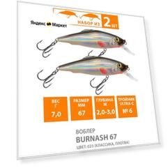 Воблер для рыбалки плавающий AQUA Burnash 67mm 7g заглубление от 2 до 3m цвет 023 2шт