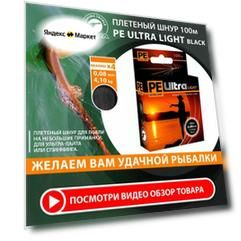 Плетеный шнур для рыбалки AQUA PE Ultra Light Black 100m 0.08mm 4.1kg