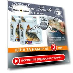 Леска для рыбалки AQUA X-Line Perch (Окунь) 100m, 0,40mm, 13,90kg / для спиннинга, троллинга, фидера, удочки / серо-стальной (набор 2 шт)