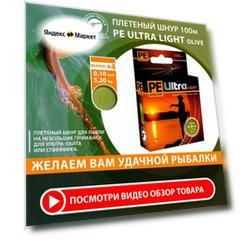Плетеный шнур для рыбалки AQUA PE Ultra Light Olive 100m 0.10mm 5.2kg