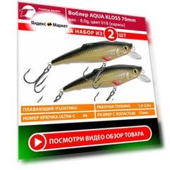 Воблер для рыбалки плавающий AQUA Kloss 70mm 8g заглубление от 1 до 2m цвет 018 2шт