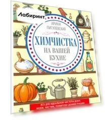 Химчистка на вашей кухне. Все для идеальной чистоты дома. Моем, чистим, полируем своими руками