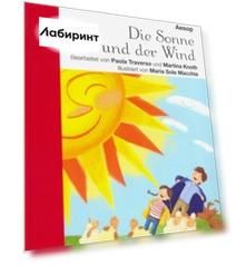 Die Sonne und der Wind