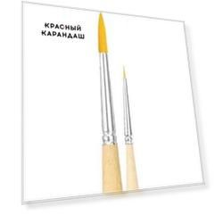 Кисть синтетика №10 круглая Живописные кисти "1312" длинная ручка п/лак