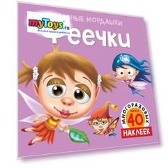 Альбом с многоразовыми наклейками "Феечки"