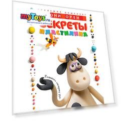Книга для творчества "Секреты пластилина", Рони Орен