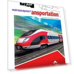 Учебник RaIl TransportatIon (Esp) Student'S Book WIth DIgIbook App. (С Ссылкой на Электро