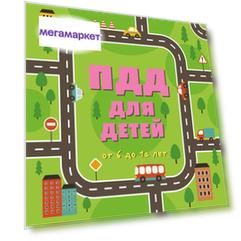 Книга Пдд для Детей, 5-Е Изд.