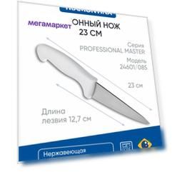 Нож кухонный Tramontina 24601/085 12.7 см
