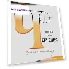 Папка для черчения Гознак Палаццо 24 л 420Х594