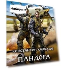 Пандора. Одиссея