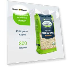 Крупа Перловая Гудвилл, 800 грамм