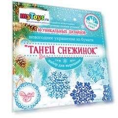 Набор для вырезания Magic Time "Танец снежинок"