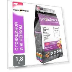 Корм для кошек ProBalance Gourmet Diet, говядина, ягненок 1800 г