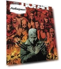 Росомаха. Старик Логан. Полное издание. Том 5