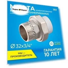 Муфта RTP, 1064, Ø трубы 32 мм, резьба ¾"