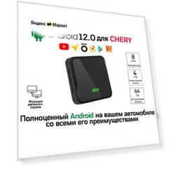 USB Box Android Box Carplay Android 12.0 Навигационный блок для CHERY