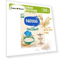 Каша Nestlé безмолочная рисовая гипоаллергенная, с 4 месяцев