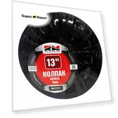 Колпак колеса R13 Лион черный глянец (пруж) кт 4 шт.(2+2) REDMARK