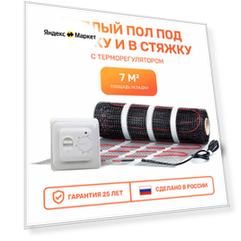 Электрический теплый пол 7 м2 с механическим белым терморегулятором Тепло и Точка, 150 Вт/м2 двужильный экранированный под плитку