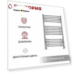 Полотенцесушитель водяной TERMINUS (Терминус) Виктория П16 500х800 мм, нижнее подключение, нержавеющая сталь, гарантия 10 лет