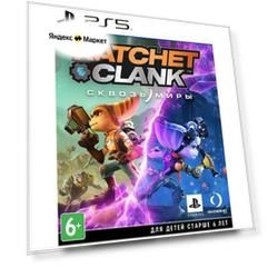 Ratchet & Clank: Сквозь Миры (PS5)