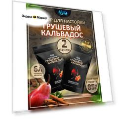 Настойка Грушевый Кальвадос Blue Flame набор для настаивания 2 пачки по 85г