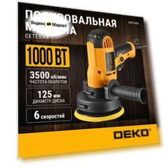 Полировальная машина 1000 Вт