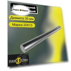 Круг нержавеющий 20Х13 диаметр 30 мм длина 1250 мм ( 125см ). Пруток круглый нержа / сталь для деталей