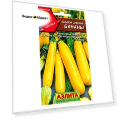 Семена Агрофирма АЭЛИТА Кабачок цуккини Бананы 1 г