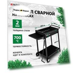 Мангал PALISAD 69669, 66.2х39х80.5 см, сталь, 2 мм, черный