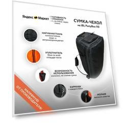 Сумка-чехол на колонку JBL PartyBox 110 (GoodBag)