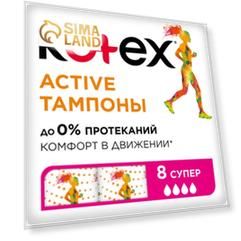 Тампоны Kotex Active Super, 8 шт.