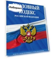 Уголовный кодекс Российской Федерации на 1 февраля 2023 года