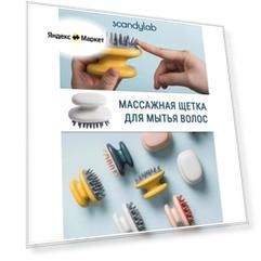 Массажная щетка для мытья волос и кожи головы Scandylab Shampoo SS001