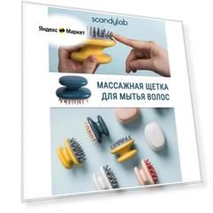 Массажная щетка для мытья волос и кожи головы Scandylab Shampoo SS004