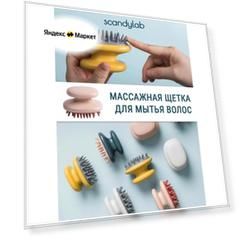 Массажная щетка для мытья волос и кожи головы Scandylab Shampoo SS003