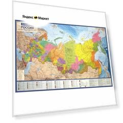 Карта России политико-административная 101х70 см, 1:8,5М, интерактивная, европодвес, BRAUBERG, 112395