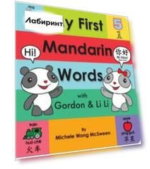 My First Mandarin Words
