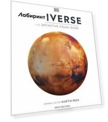 Universe. The Definitive Visual Guide